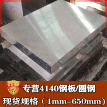 批發零切4140模具鋼 寶鋼高強度4140板料薄板 4140合金鋼棒鋼板