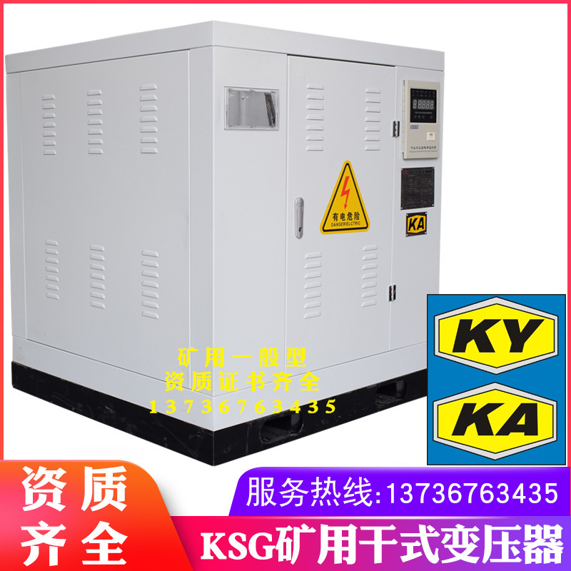 KSG矿用干式变压器6KV变0.4KV金矿石矿用电力变压器 有KA安标认证|ms