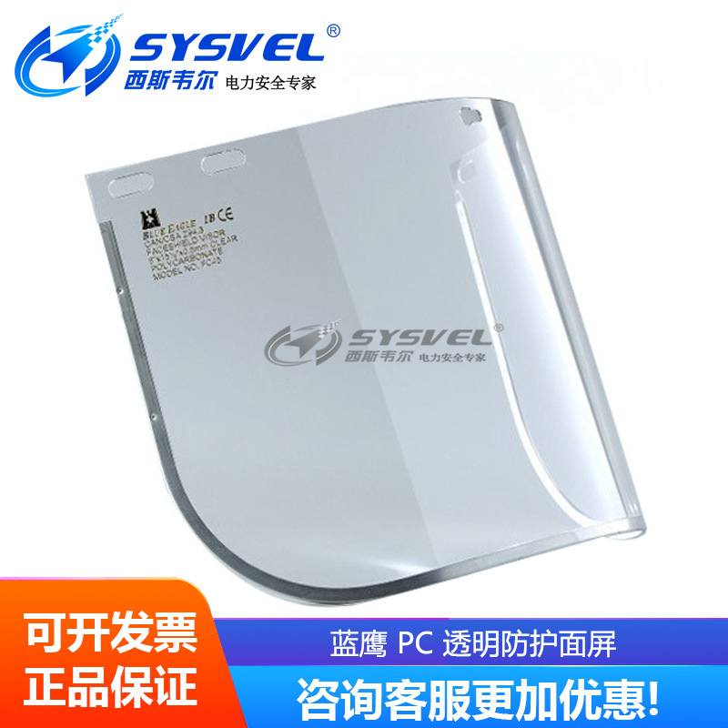BLUE EAGLE 蓝鹰 PC 透明防护面屏 FC48T 防液体泼溅 铝边包覆