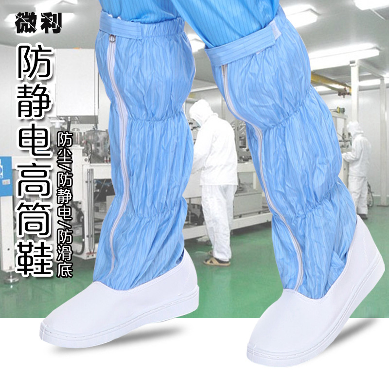 防静电鞋高筒靴工作长筒洁净车间电子厂加厚无尘鞋男女款蓝色白色