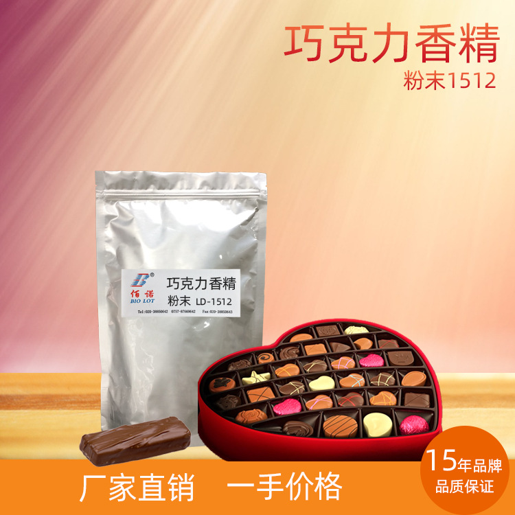 巧克力香精 巧克力特征香气，油脂感强，有色的 应用于固体饮料