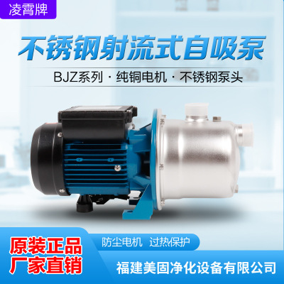 凌霄水泵BJZ100T不锈钢自吸泵家用清水型循环增压泵深井抽水泵|ms
