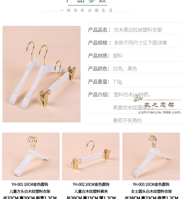 塑料拉丝衣架10CM金色圆钩