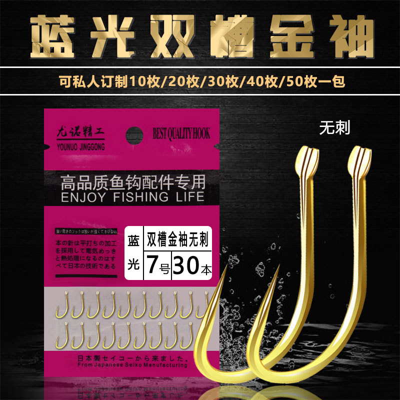 Blue light double slot gold sleeve barbless fish hook