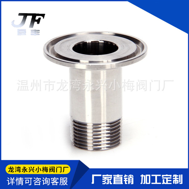 304卫生级不锈钢快装外丝卡箍外快装外丝接头卡盘内接外螺纹接头