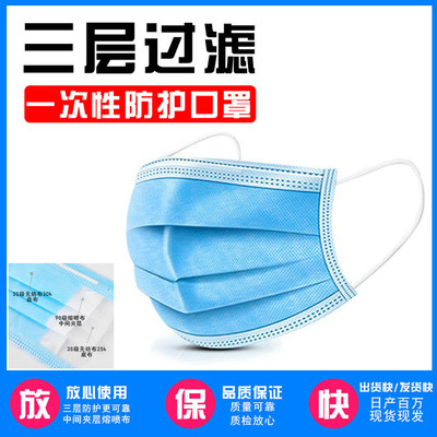 厂家一次性民用三层防护熔喷布成人防尘过滤透气雾霾nose mask