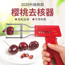 2020新款多用途去水果去胡籽工具省力不锈钢家用山楂去核器