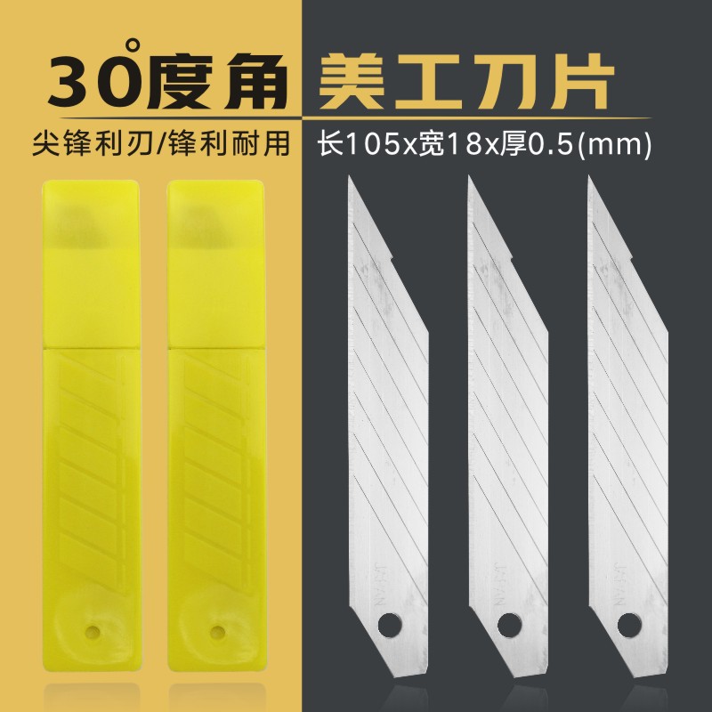 【10片装】大号美工刀片 30度角雕刻刀片 大号尖角刀片 替换刀片