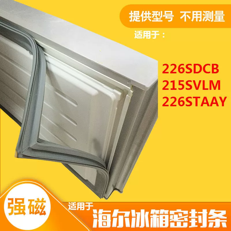 Подходит для уплотнителя двери холодильника Haier BCD-226SDCB 215svlm 226staay Магнитная уплотнительная лента