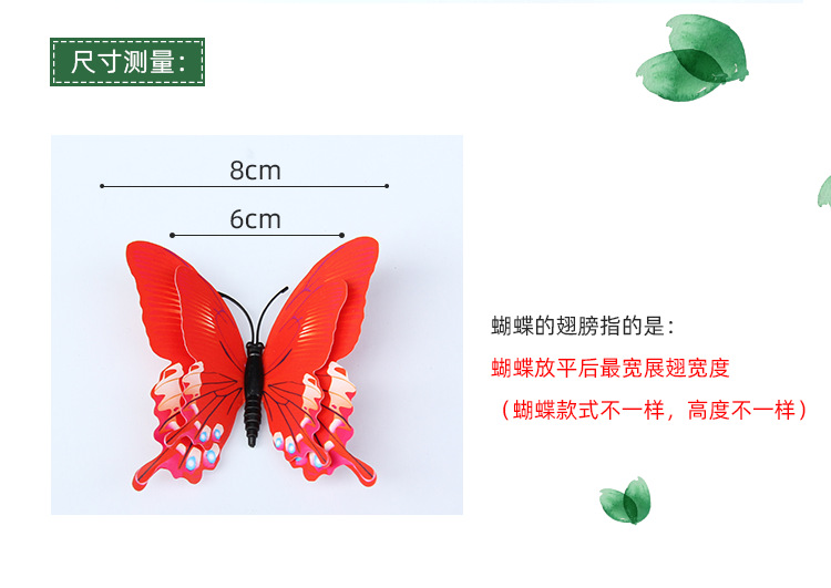 8厘米双层蝴蝶磁力冰箱贴.png