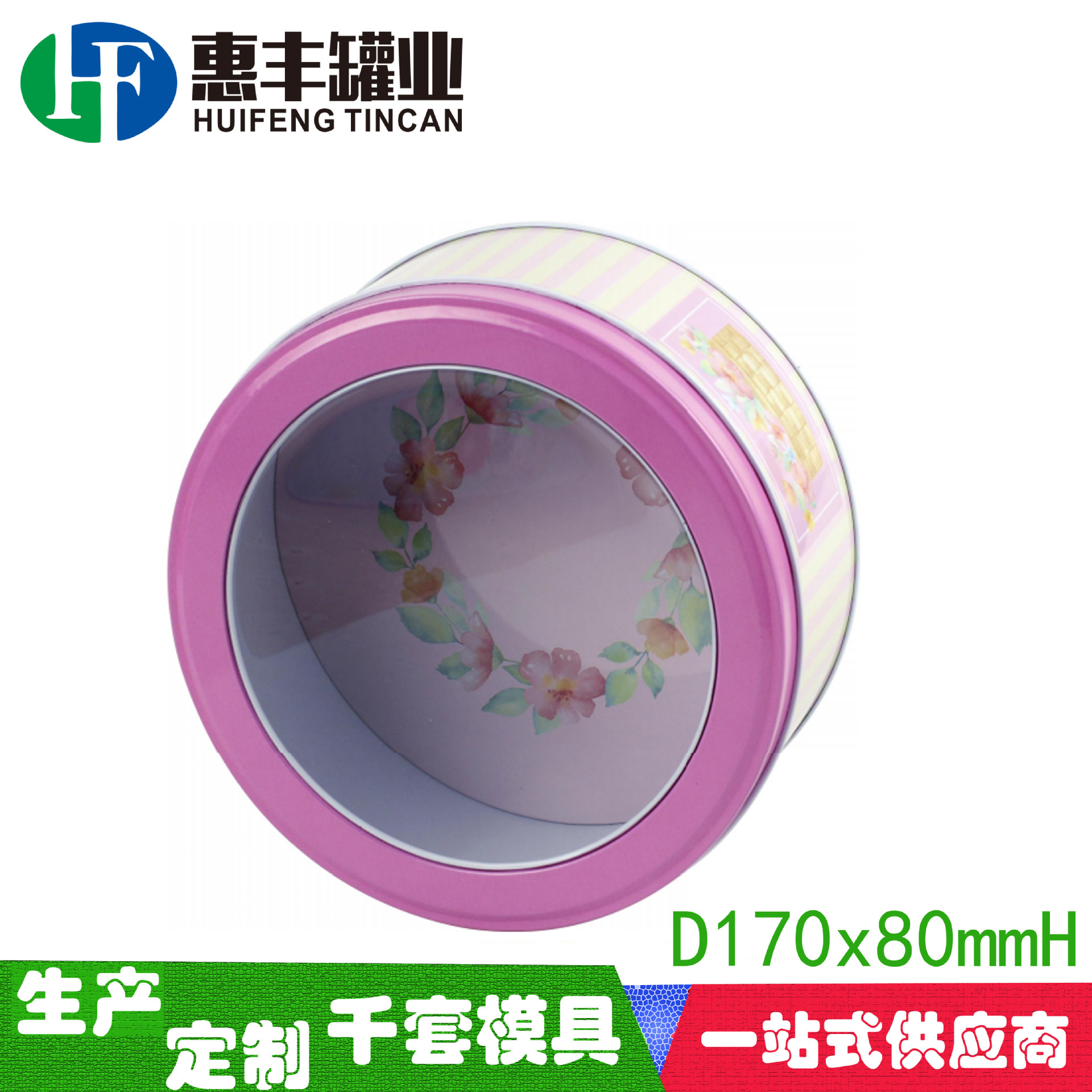 东莞工厂生产圆形开天窗铁盒 化妆礼品玩具金属包装盒 糖果铁罐