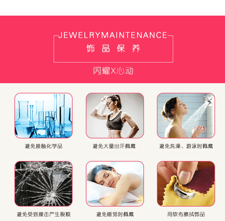 饰品保养.jpg
