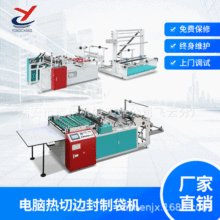 【工厂】opp袜子袋制袋机 DRQ-600经济型 塑料包装袋生产设备