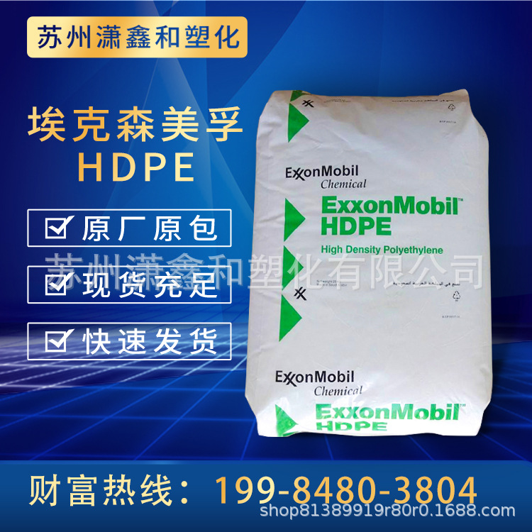 HDPE 沙特埃克森 HMA-025 注塑级 高刚性 热稳定剂