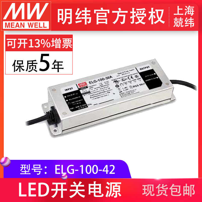 γˮLEDԴELG-100-42 100W 42V2.28A հͣˮIP67