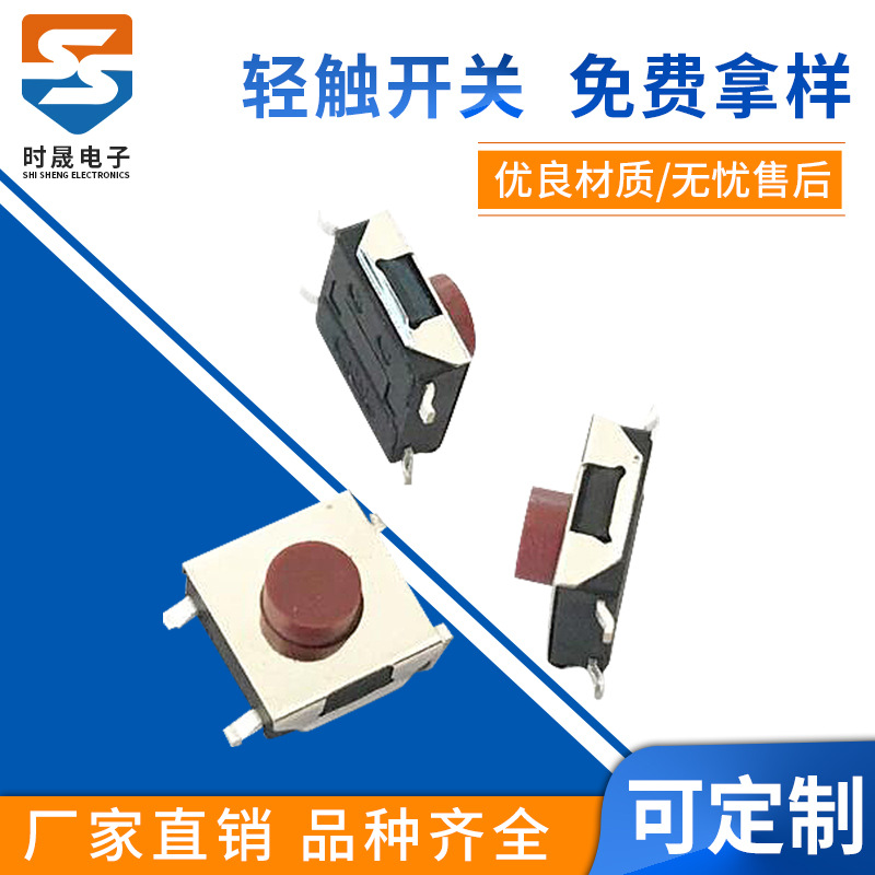 TS-048 轻触开关、6*6*3.4 红头四脚贴片 6*6*3.1轻触开关