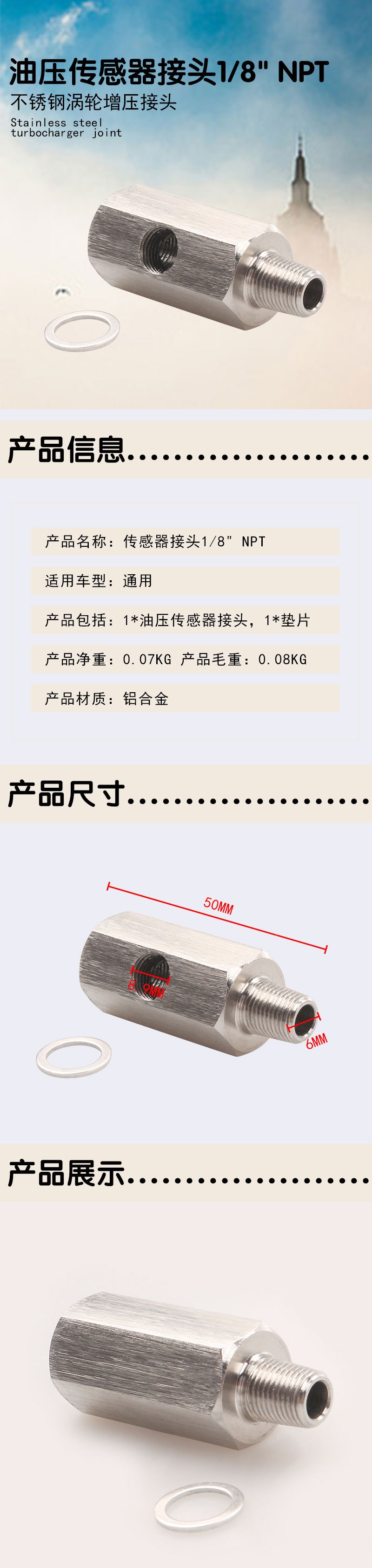 油压传感器接头