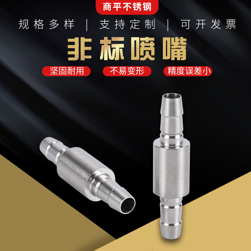 非标喷嘴 不锈钢非标加工 不锈钢油嘴 油嘴紧固件连接件