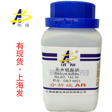 现货 无水硫酸钠 化学试剂分析纯AR500克 瓶装 7757-82-6