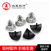 工业铝材配件三维连接件2020 3030 4040 4545R弧形铝合金三维角件