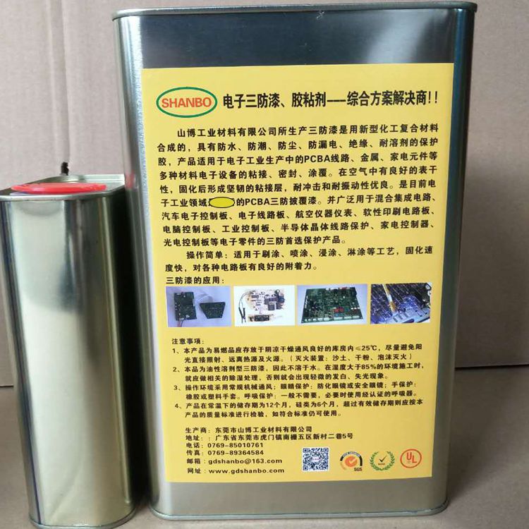 除湿器控制板三防漆 防潮漆 防霉漆 空气源控制器线路板三防漆