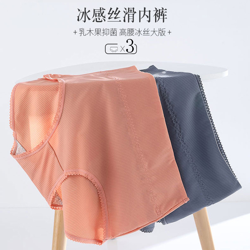 冰丝内裤女士大码200斤胖mm提臀收腹透气蜂窝抗菌裆三角裤薄款