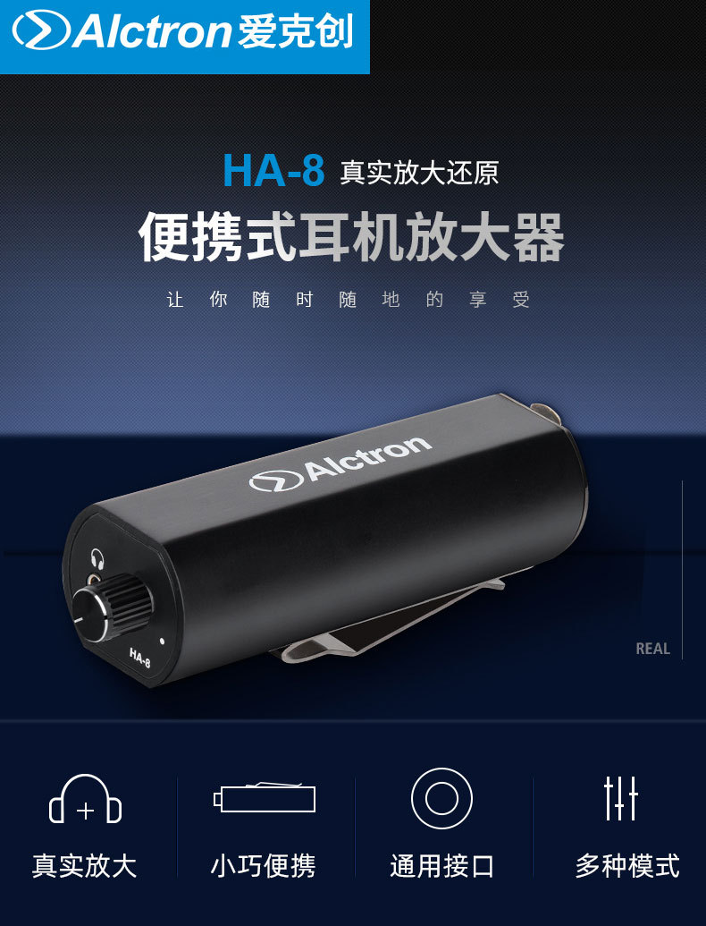 Alctron/爱克创 HA-8耳机功率放大器便携HIFI现场舞台高解析耳放