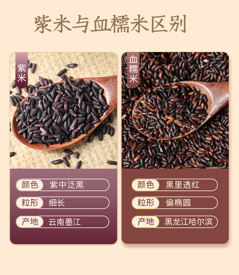 严选紫米1kg_12