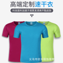 圓領速干衣透氣短袖T恤夏文化廣告衫工作服定 制logo運動戶外批發