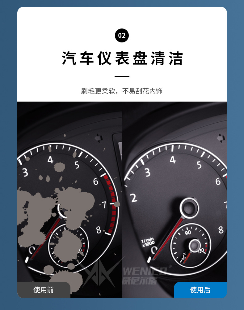 威尼尔盾汽车内饰刷切片_13