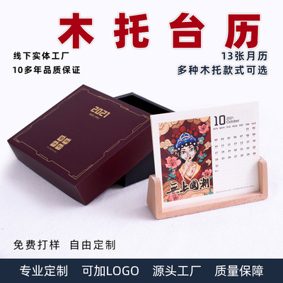 工厂木质台历定制2021创意日历月历木托logo实木板架底座套盒礼品|ms