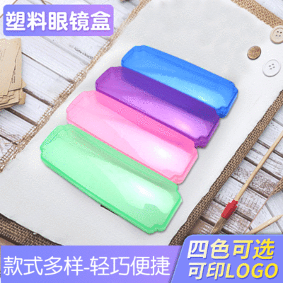 糖果色简约塑料眼镜盒现货批发 可加logo便携太阳镜盒时尚眼镜盒|ru