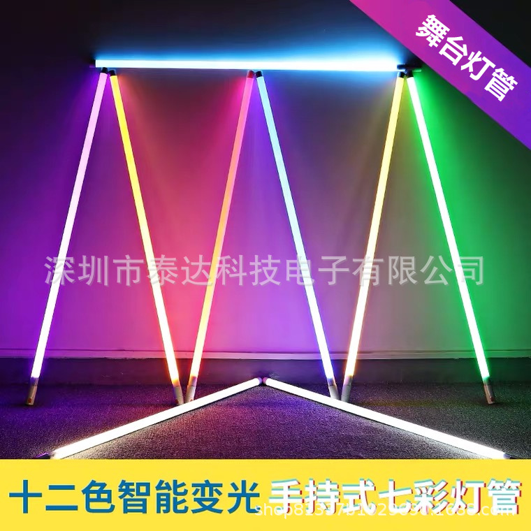 充电彩色灯管七彩变色手持led灯棒无线拍摄跳舞拍照补光氛围直播