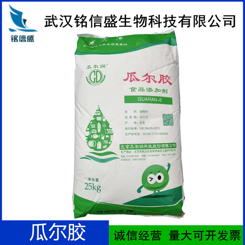 现货批发 瓜尔胶 瓜尔豆胶 高粘度食品级  增稠剂 量大从优|ms