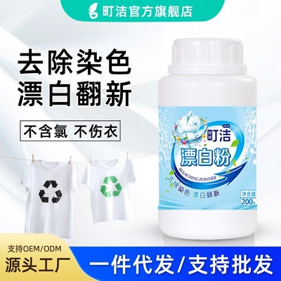 Macho Laundry bleach Bleach white Clothing laundry dyeing Removing yellow whitening OEM OEM