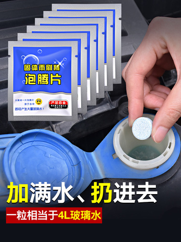 Manufacturer solid wiper essence car glass water car concentrated wiper essence car interior agent cleaning agent cleaning effervescent tablets