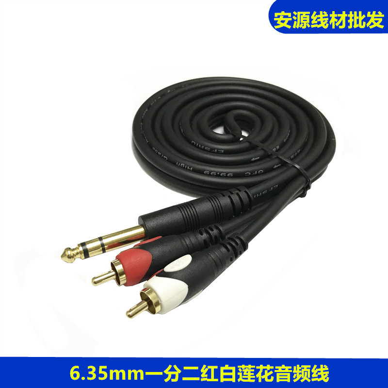 6.5mm大頭三芯轉雙蓮花AV壹分二音頻線 6.35轉2RCA調音台功放線