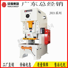 厂家直销沃得气动冲床JH21-25/45/60/80/100开式固定台压力机