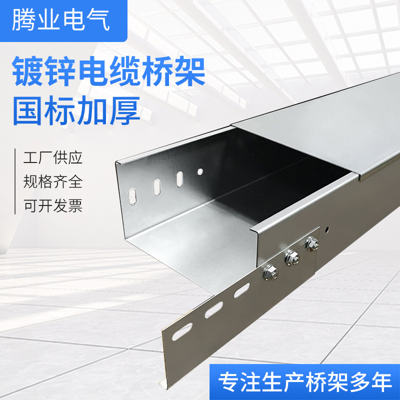 浙江工厂200*100*1.2镀锌槽式电缆桥架 铝合金槽式桥架可定制|ms
