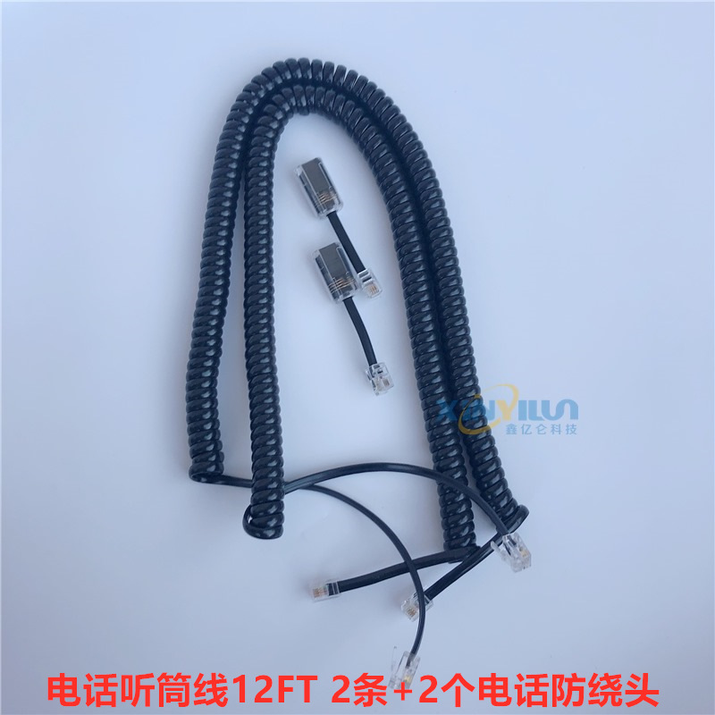 12FT英尺电话机听筒线 手柄曲线 RJ9 RJ10 4P4C+电话防绕头 2+2