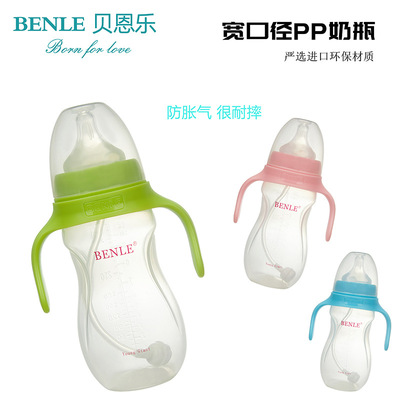 贝恩乐宽口径带手柄婴幼儿奶瓶防摔防胀气喝水喝奶一杯多用PP奶瓶|ms