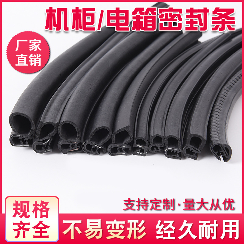 U型侧泡顶泡机柜密封条防尘防水电器控制柜卡钢板玻璃机械防撞U条