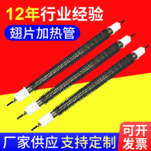 翅片电热管散热片加热管不锈钢空气电加热棒翅片式电加热管散热管