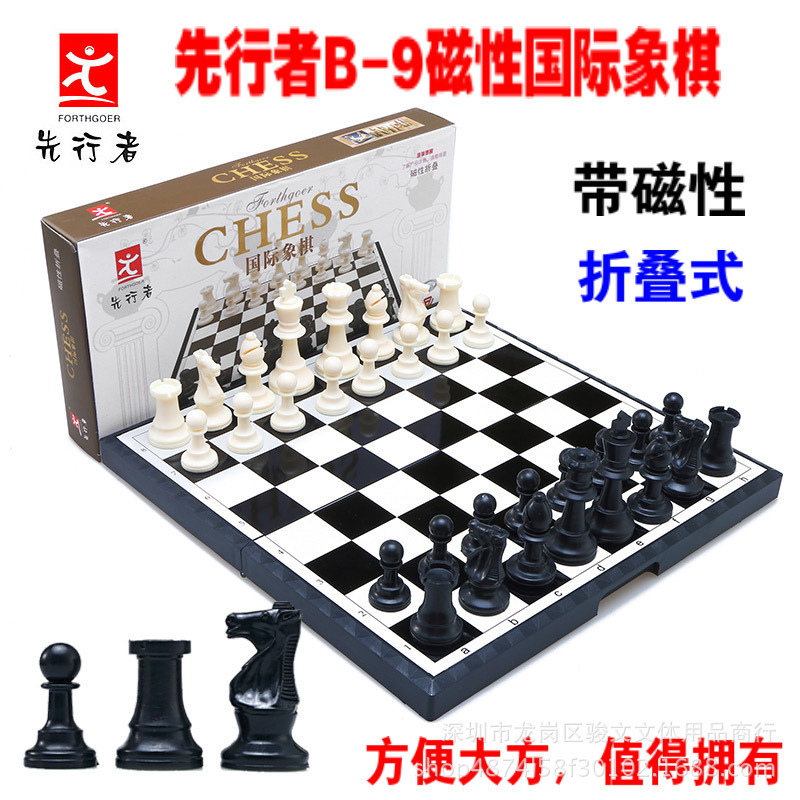 国际象棋磁性b-9儿童成人折叠棋盘西洋棋套装大号棋