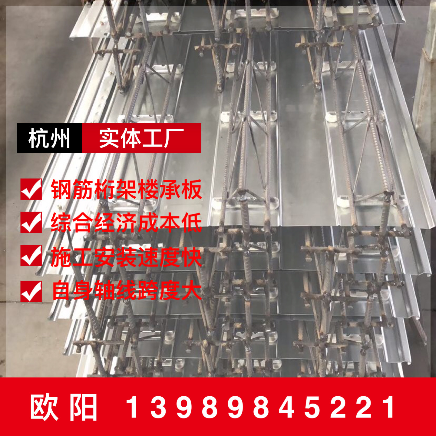 黄山/巢湖厂家批发钢筋桁架楼承板TD6-120/TD3-90/2-90/TD5-100