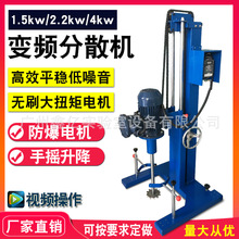 2.2KW防爆分散机1.5KW大功率变频调速分散机涂料油墨数显搅拌机