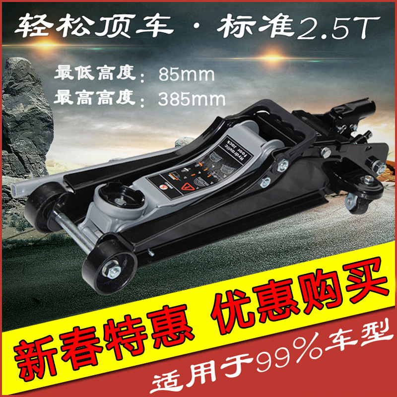 2.5t卧式液压千斤顶SUV越野车小轿车用3吨汽车汽修维修重型千金顶