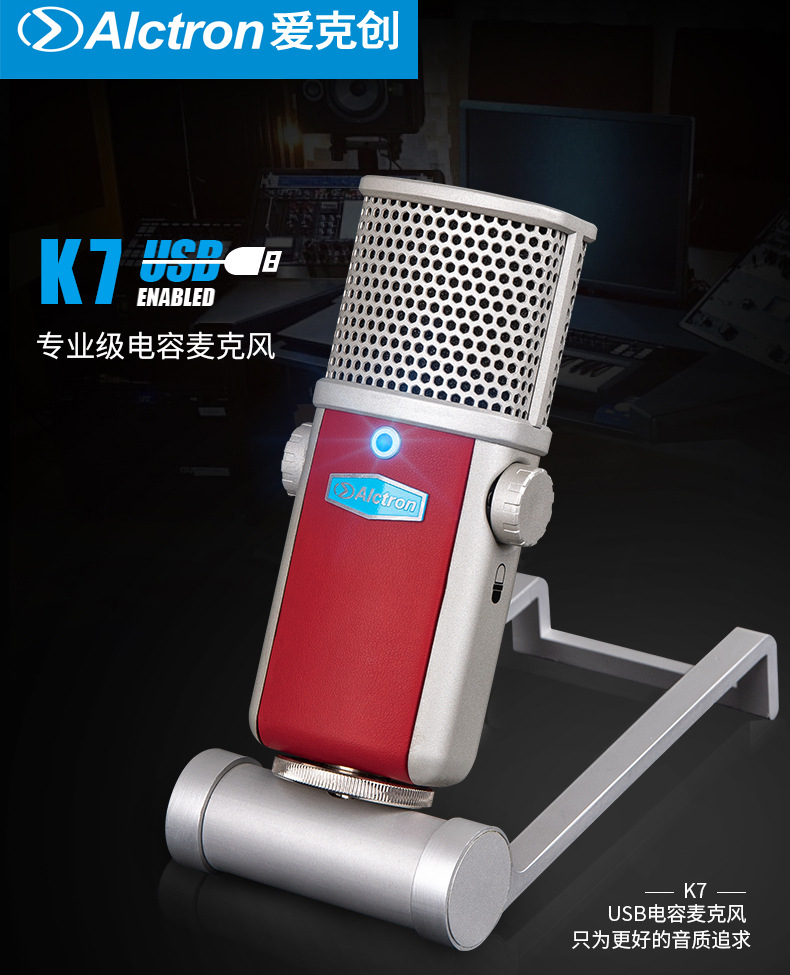 Alctron/爱克创 K7专业便携式USB录音麦克风网课手机电脑直播话筒