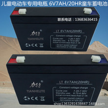廠家批發力特6v7ah鉛酸蓄電池 兒童電動汽車 玩具車遙控車蓄電池