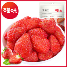 百草味草莓干50g100g箱规130包装水果干果脯蜜饯网红休闲小零食